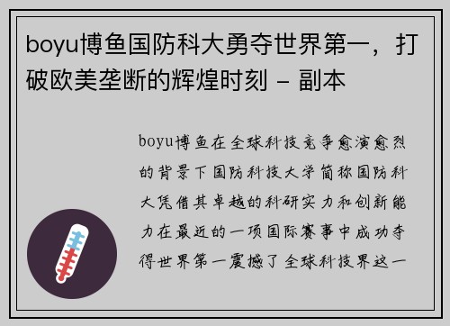 boyu博鱼国防科大勇夺世界第一，打破欧美垄断的辉煌时刻 - 副本
