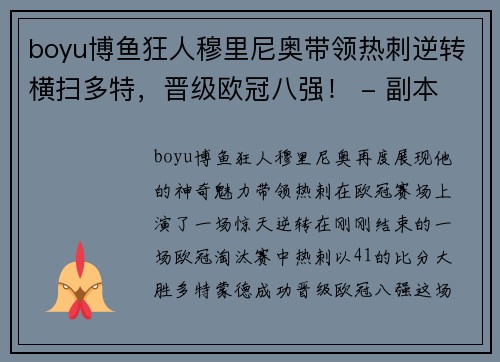 boyu博鱼狂人穆里尼奥带领热刺逆转横扫多特，晋级欧冠八强！ - 副本