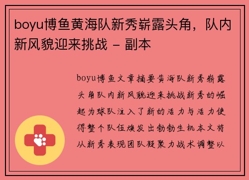 boyu博鱼黄海队新秀崭露头角，队内新风貌迎来挑战 - 副本