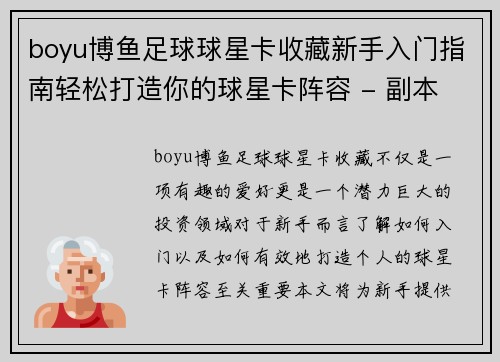 boyu博鱼足球球星卡收藏新手入门指南轻松打造你的球星卡阵容 - 副本