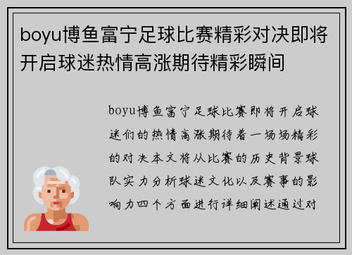 boyu博鱼富宁足球比赛精彩对决即将开启球迷热情高涨期待精彩瞬间