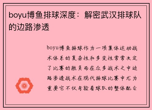 boyu博鱼排球深度：解密武汉排球队的边路渗透