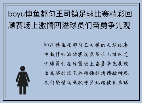 boyu博鱼都匀王司镇足球比赛精彩回顾赛场上激情四溢球员们奋勇争先观众热情高涨