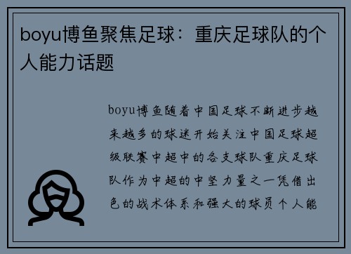 boyu博鱼聚焦足球：重庆足球队的个人能力话题