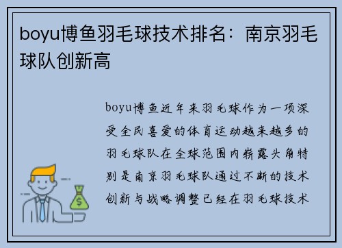 boyu博鱼羽毛球技术排名：南京羽毛球队创新高