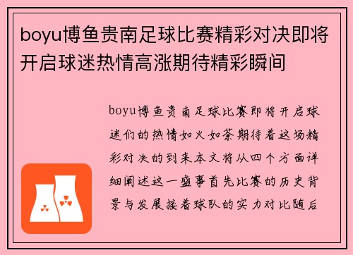 boyu博鱼贵南足球比赛精彩对决即将开启球迷热情高涨期待精彩瞬间