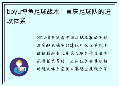 boyu博鱼足球战术：重庆足球队的进攻体系