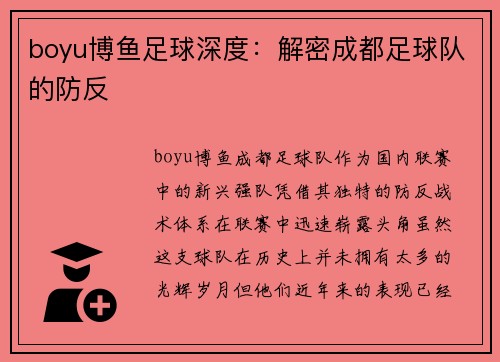 boyu博鱼足球深度：解密成都足球队的防反