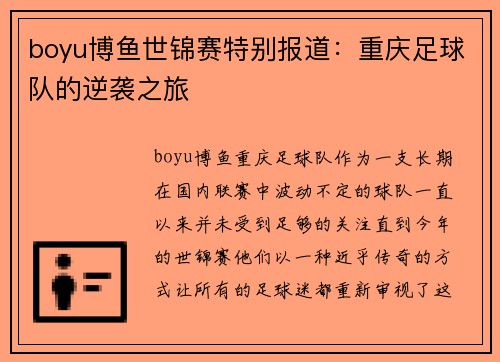 boyu博鱼世锦赛特别报道：重庆足球队的逆袭之旅